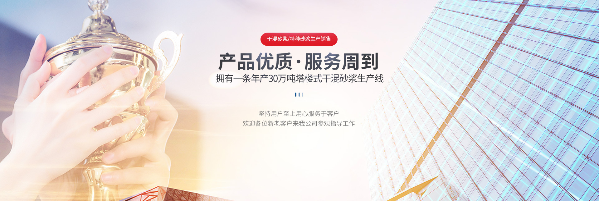 長沙財鼎建材有限公司_長沙干混砂漿_特種砂漿生產_銷售